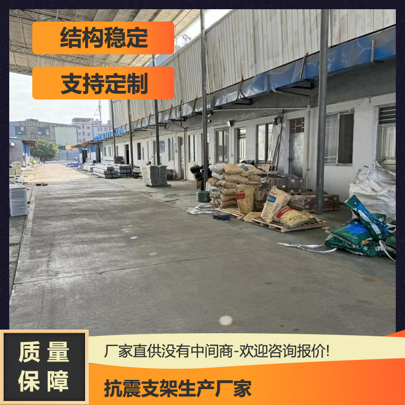 廣東廠(chǎng)家 四級(jí)抗震支架提升建筑安全性